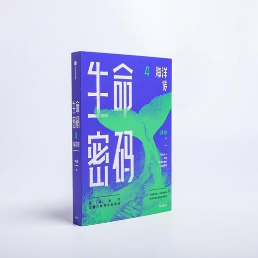 生命密码.4:海洋传 商品图3