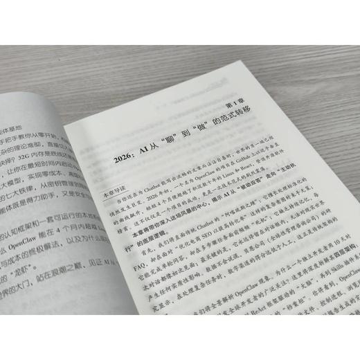 驯服“龙虾”:OpenClaw本地智能体从入门到精通 商品图4