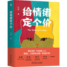给情绪定个价
