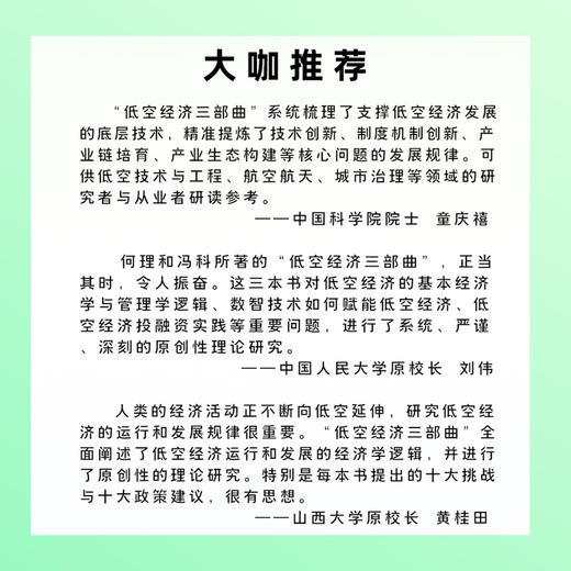 数智时代的低空经济 商品图3