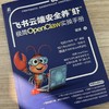 飞书云端安全养虾:极简OpenClaw实操手册 商品缩略图1