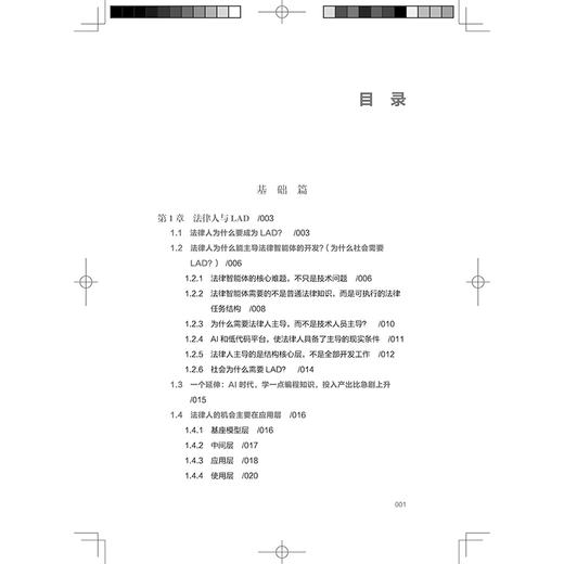 法律智能体设计师(LAD)实操手册 法天使-智能法务部 法律出版社 商品图10