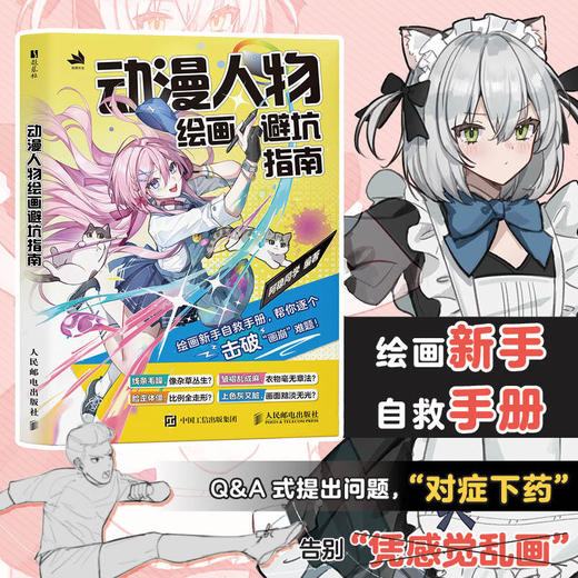动漫人物绘画避坑指南 商品图0