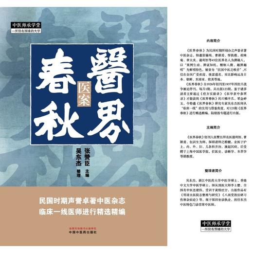 医界春秋:医案 商品图1