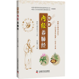图解内经养肺经