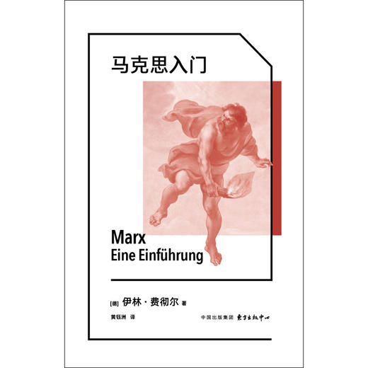 马克思入门 商品图1