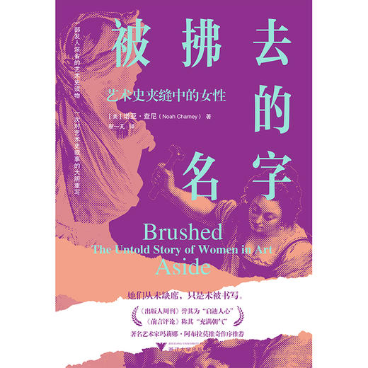 被拂去的名字:艺术史夹缝中的女性 商品图1