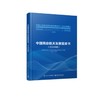 中国商业航天发展蓝皮书.2025年度 商品缩略图0