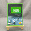官网 新能源汽车构造 行云新能科技 教材 9787111753735 机械工业出版社 商品缩略图1