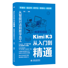Kimi K3从入门到精通：从智能对话到数字员工