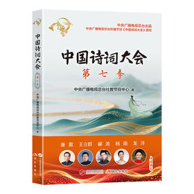 中国诗词大会.第七季