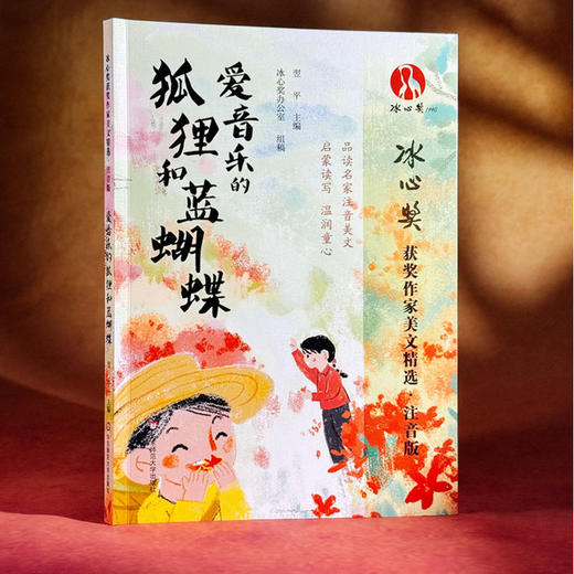 爱音乐的狐狸和蓝蝴蝶 商品图1