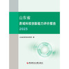 山东省县域科技创新能力评价报告.2025 商品缩略图1