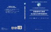 雅鲁藏布江流域水沙变化科学考察研究 张凡等 9787030834447 商品缩略图3