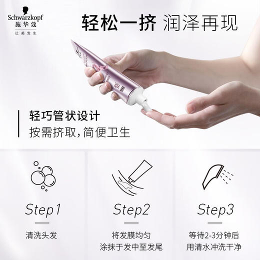 【门店好物】施华蔻 密集滋养修护发膜 商品图3