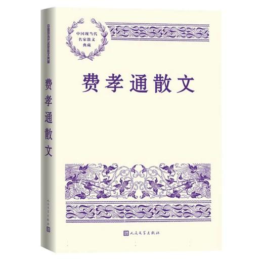 费孝通散文 商品图0