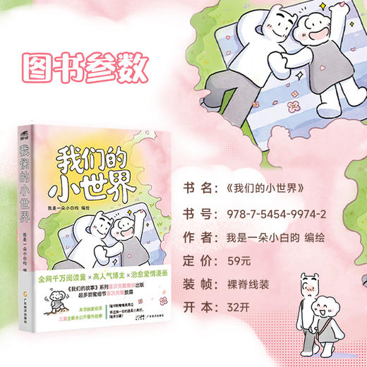 我们的小世界 商品图3