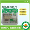 【顺丰发货】 有机鲜百合片 80g/盒 商品缩略图0
