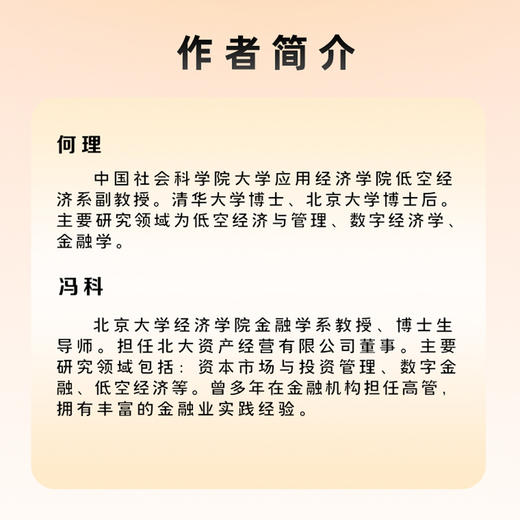 低空经济简明教程 商品图2