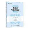 概率论与数理统计(微课版)(第3版) 商品缩略图0