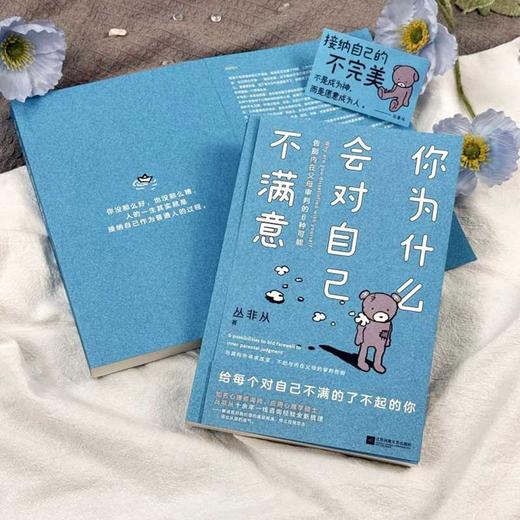 你为什么会对自己不满意:告别内在父母审判的6种可能 商品图3