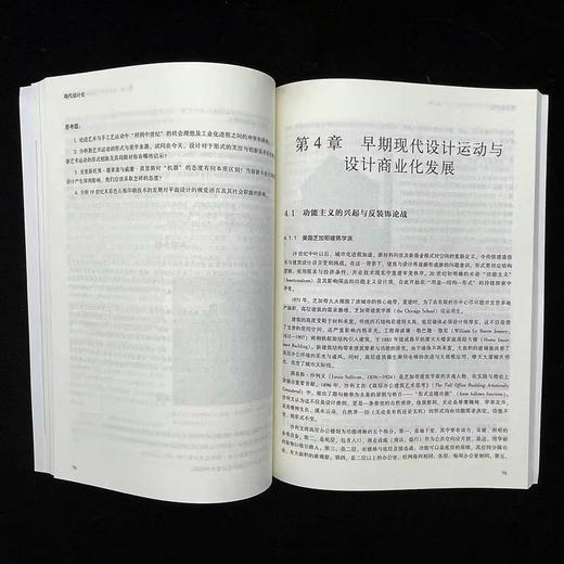 现代设计史(2026年版) 商品图3