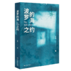 波罗的海之约 商品缩略图0