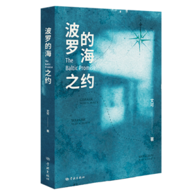 波罗的海之约