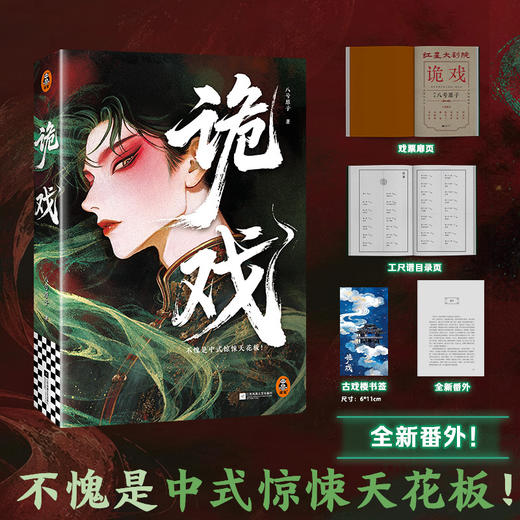 诡戏 商品图0