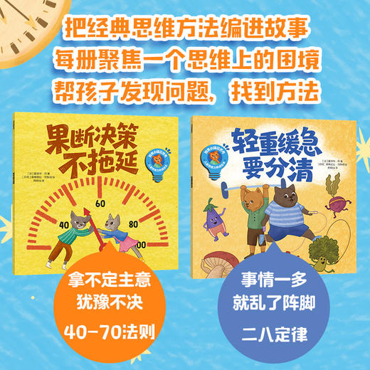 如果小猫会思考:儿童思维力养成绘本(全10册) 商品图1