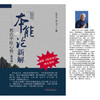本能论新解--郭氏中医心悟(修订版) 商品缩略图1