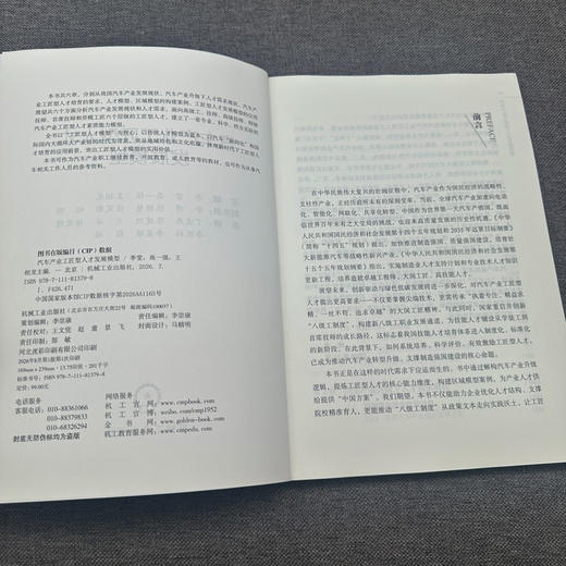 汽车产业工匠型人才发展模型 商品图3