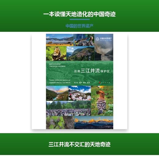 云南三江并流保护区 商品图0