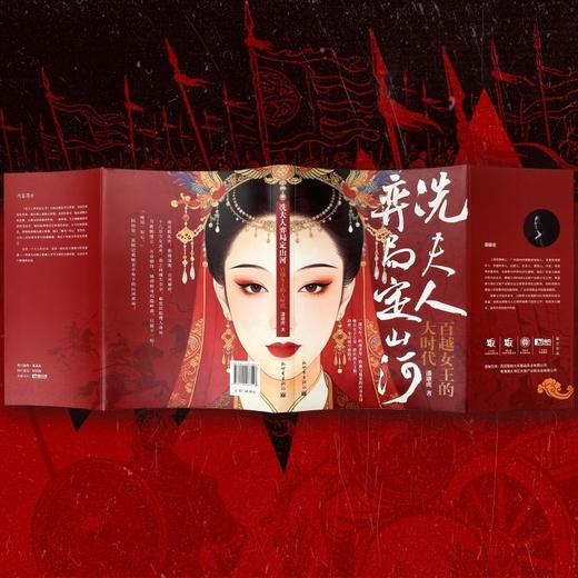 冼夫人弈局定山河:百越女王的大时代 商品图4