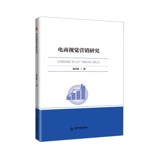 电商视觉营销研究 商品图0