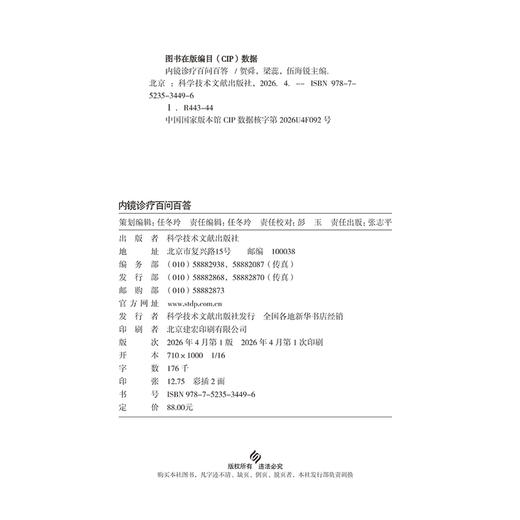 内镜诊疗百问百答 商品图3