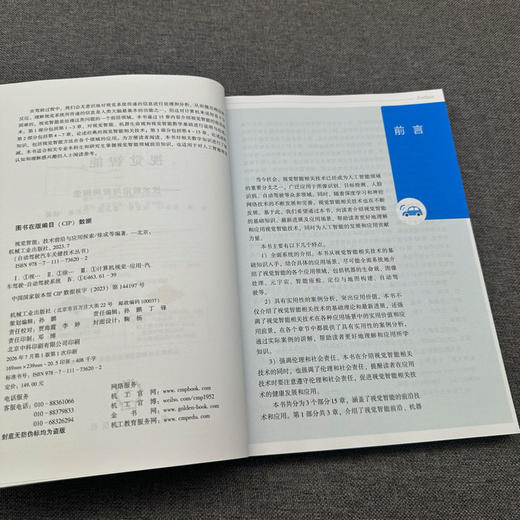 视觉智能:技术前沿与应用探索 商品图3