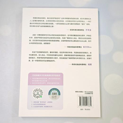 实用护肤全书：科学成就素颜之美 商品图4
