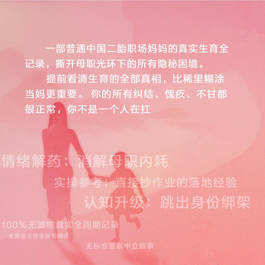 没有人天生就是好妈妈 商品图2
