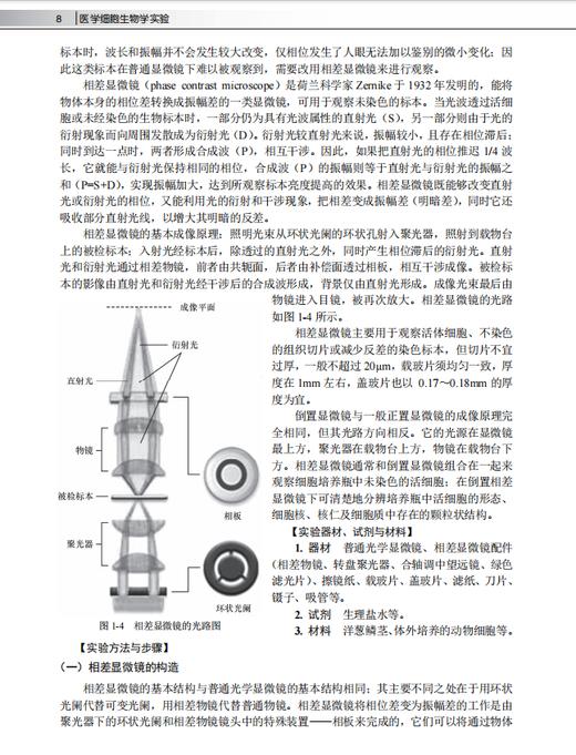 医学细胞生物学实验（第2版）姜志胜 9787030864376 商品图12