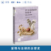 作为呈堂证供的情书[新知172] 商品缩略图0
