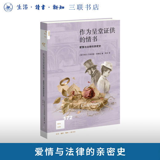 作为呈堂证供的情书[新知172] 商品图0