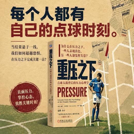 重压之下:点球大战背后的压力心理学 商品图4