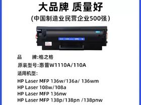 【LMSH】格之格110A硒鼓