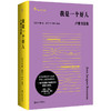 我是一个好人:卢梭书信集 商品缩略图0