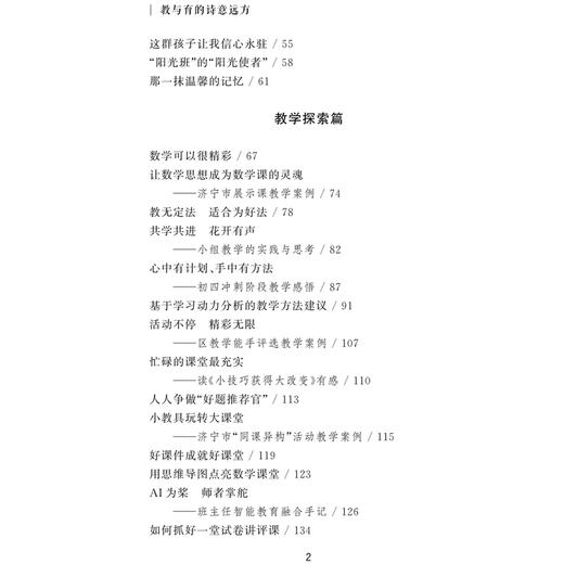 教与育的诗意远方 商品图2