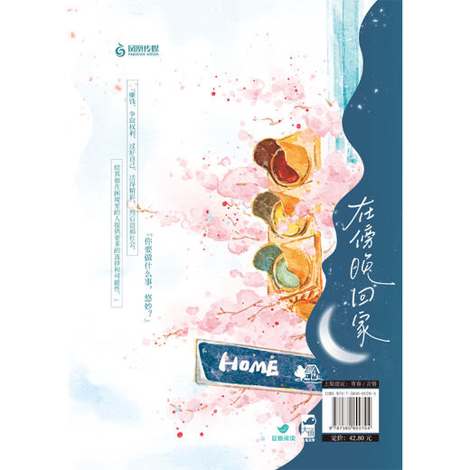 在傍晚回家 商品图4