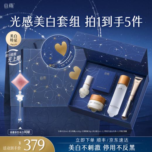 【甄选送礼】谷雨节日限定礼盒套装水乳面膜套组 美白提亮淡斑紧致修护送贺卡香囊会员心选顺丰/京东速达 商品图0