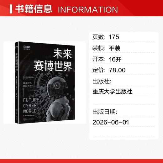 未来赛博世界 商品图1