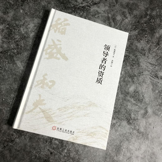 领导者的资质 商品图3